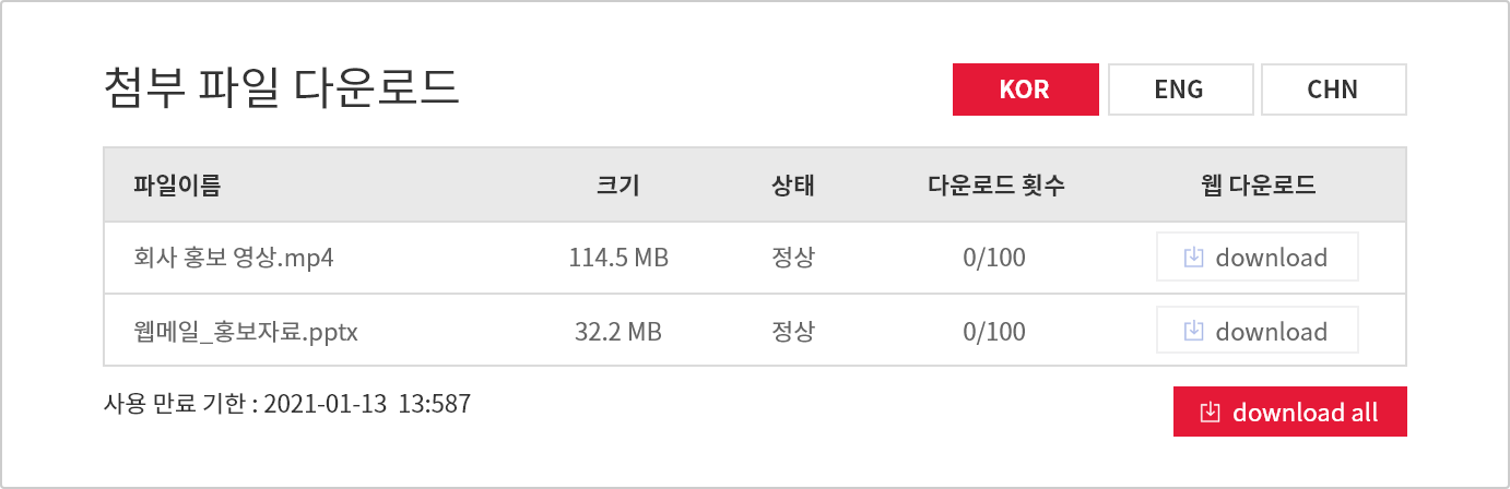 Smart Bigfile 파일 목록 화면