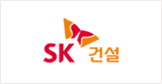 SK 건설